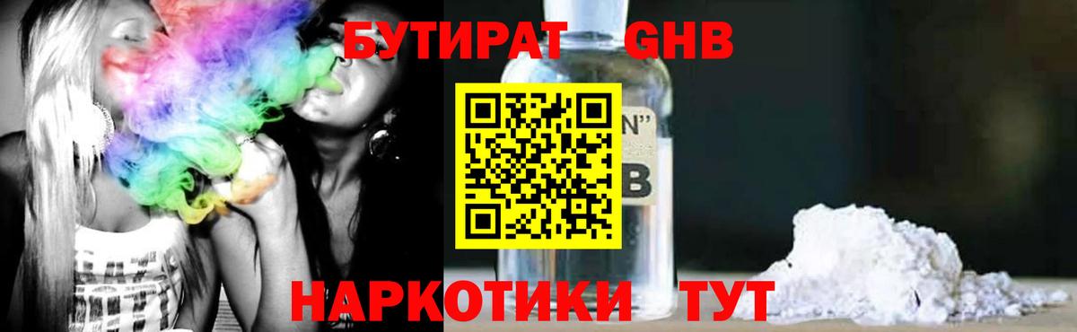 Бутират BDO  Вход с VPN  Лыткарино 
