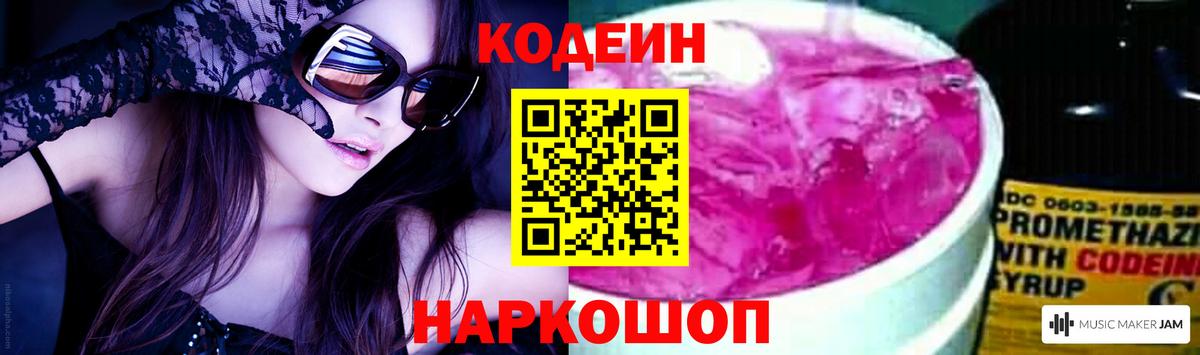 Кодеин Purple Drank  Кодеиновый сироп Lean напиток Lean (лин)  Вход с VPN  Лыткарино 
