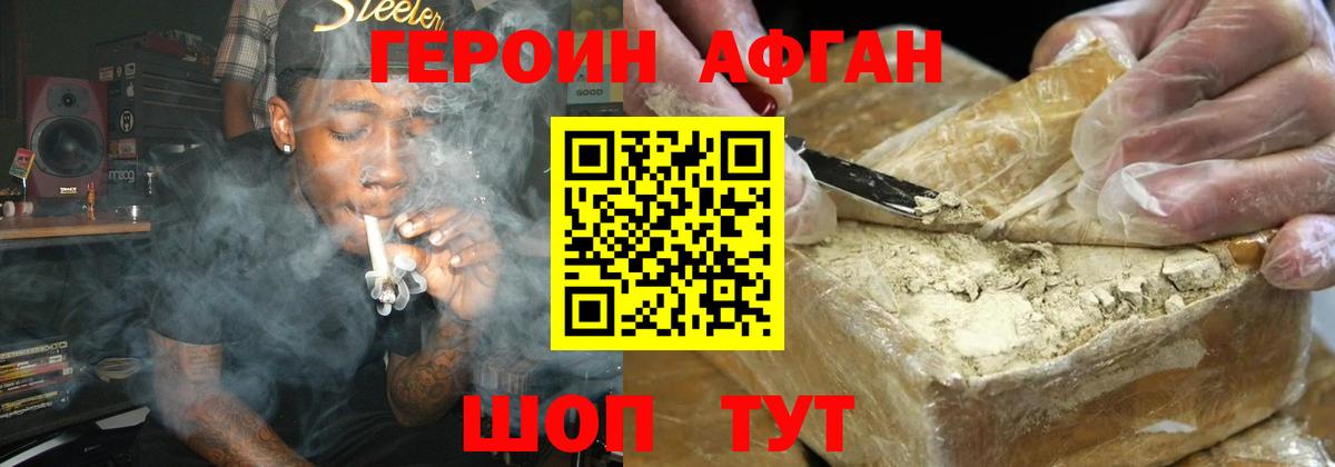 ГЕРОИН Афган Лыткарино