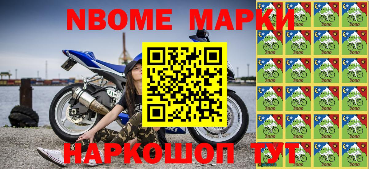 Марки NBOMe 1,5мг Лыткарино
